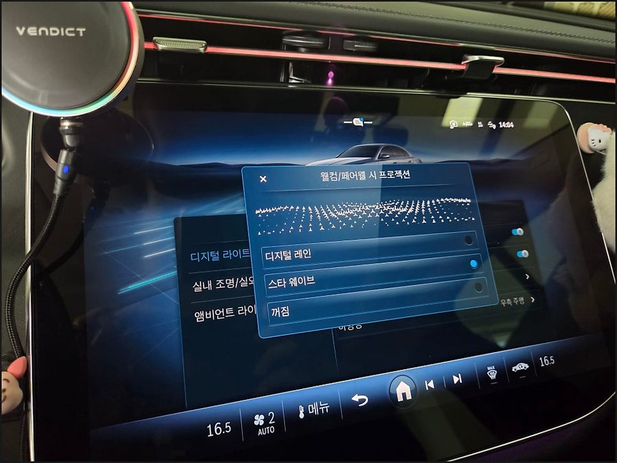 벤츠 E클래스 디지털라이트 세레머니 프로젝션 유성우 코딩, 잔열기능 코딩