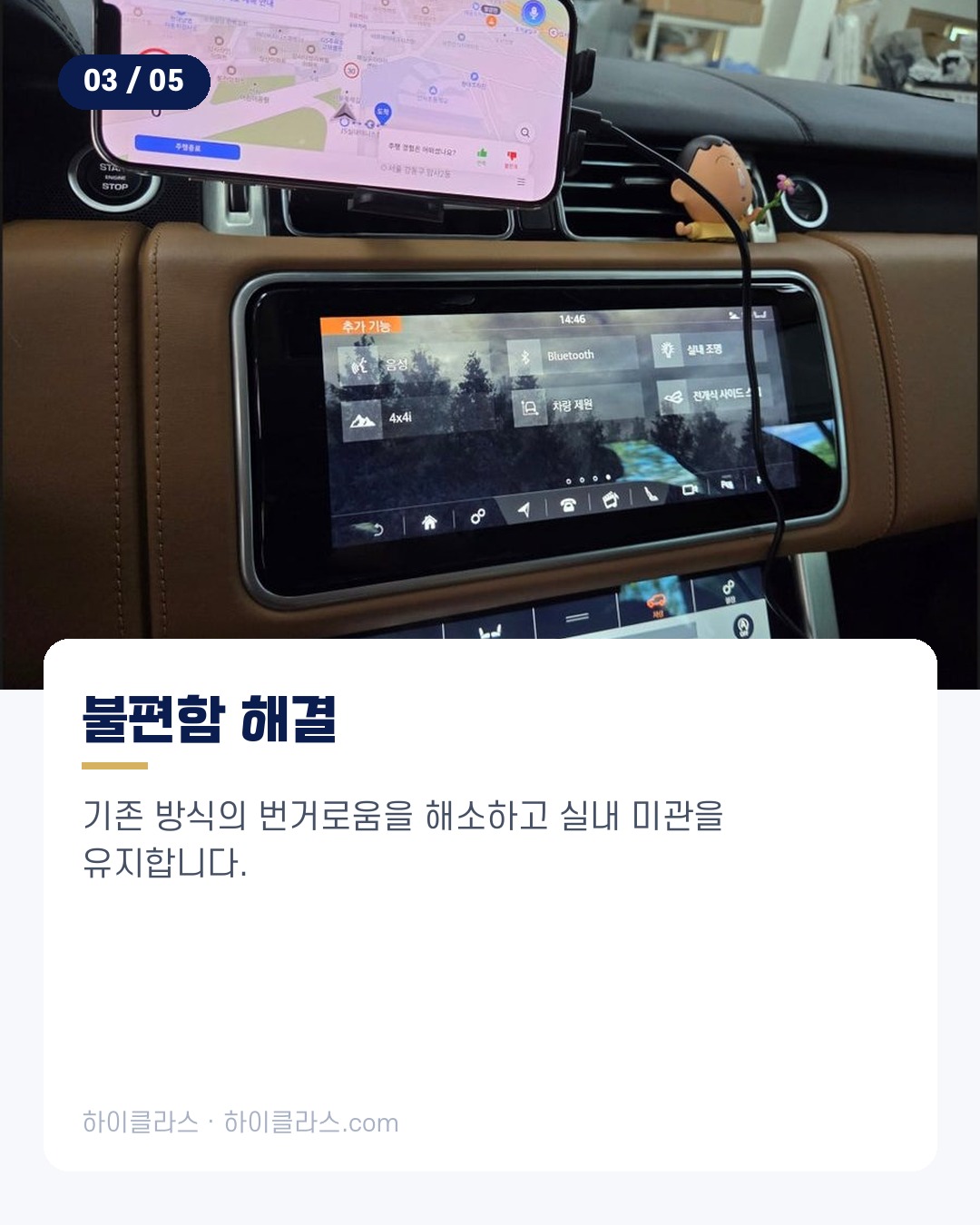 [하이클라스 카드뉴스] 레인지로버 코딩 스마트 연결 기능 4번째 장