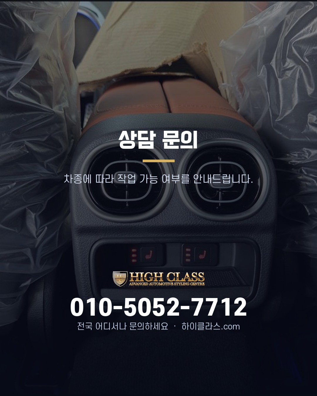 [하이클라스 카드뉴스] 벤츠 C클래스 뒷좌석 열선시트 7번째 장