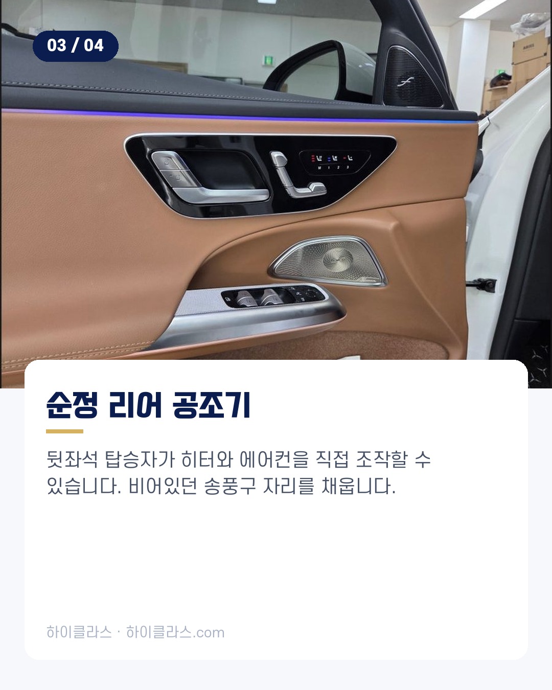 [하이클라스 카드뉴스] 벤츠 E350e 옵션 순정 옵션 3종 추가 4번째 장