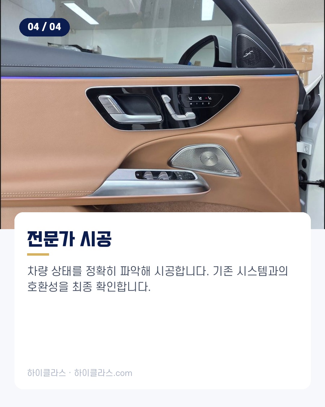 [하이클라스 카드뉴스] 벤츠 E350e 옵션 순정 옵션 3종 추가 5번째 장