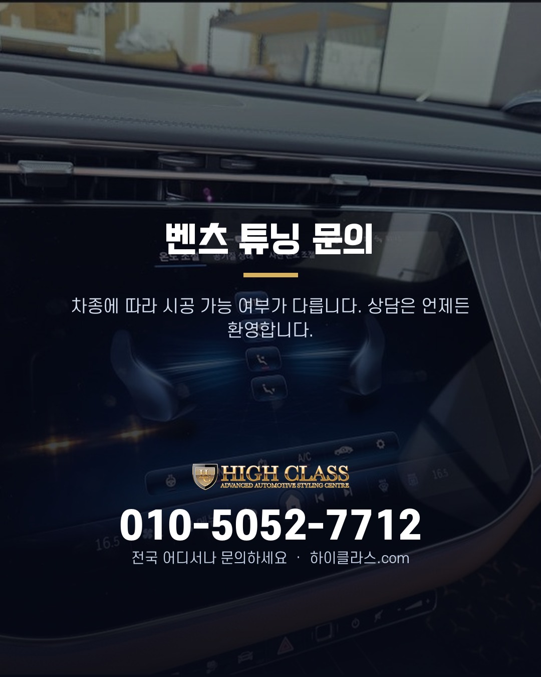 [하이클라스 카드뉴스] 벤츠 E350e 옵션 순정 옵션 3종 추가 6번째 장