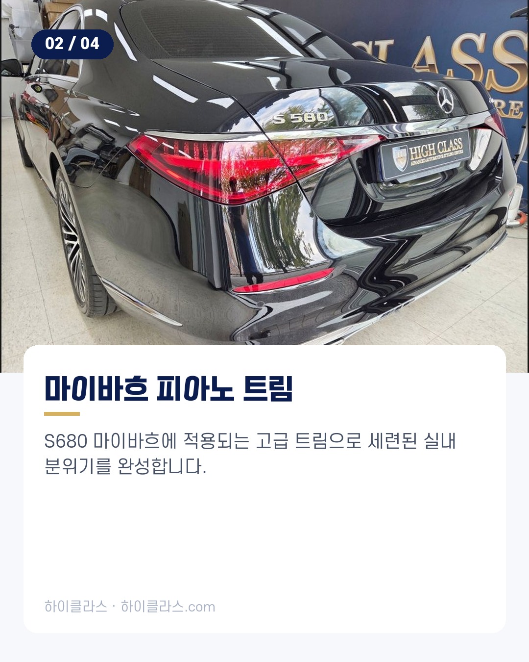[하이클라스 카드뉴스] 벤츠 S580 옵션 에어밸런스·부메스터 3번째 장