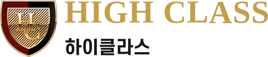 하이클라스